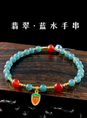 正品天然蓝水翡翠手串女款小众高级感纯银镀金危料手链中秋节礼物