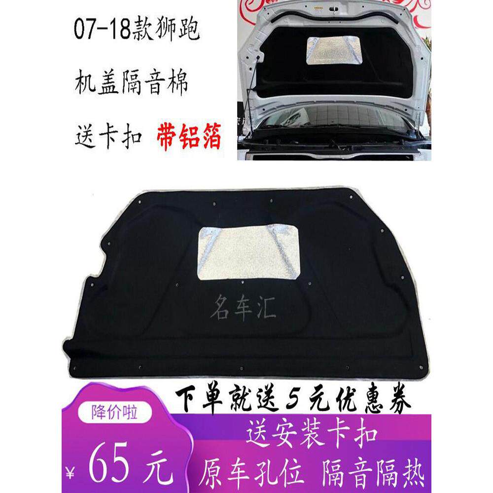 起亚07-18款狮跑发动机引擎盖隔音棉隔热棉前机盖内衬原车送卡扣
