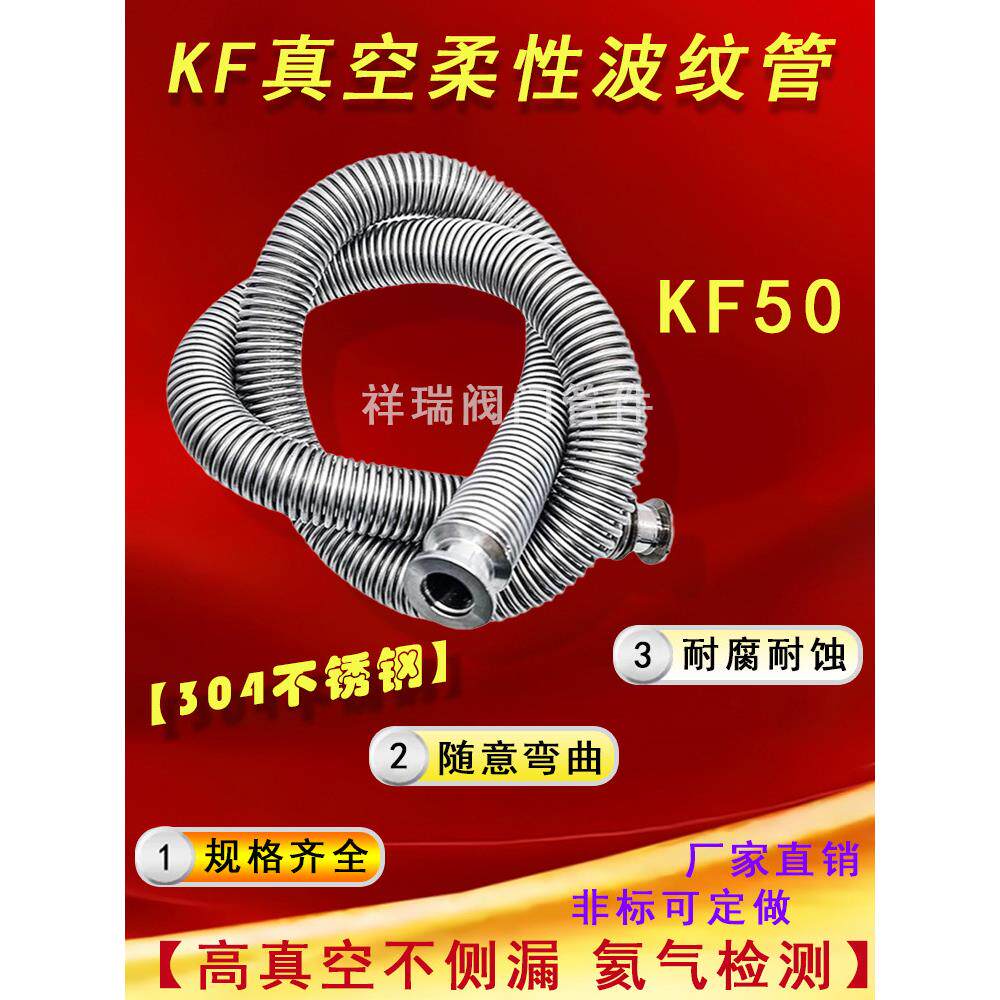 KF50高真空柔性波纹管304不锈钢伸缩NW快装40卡盘卡箍卡扣弹性软1