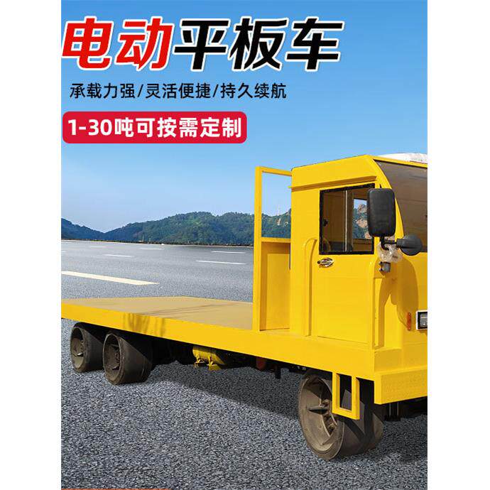 电动平板搬运车四轮拉货车厂区周转运输车30吨载重王