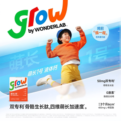万益蓝grow儿童液体钙口服液青少年成长赖氨酸生长素凤梨味抢着吃