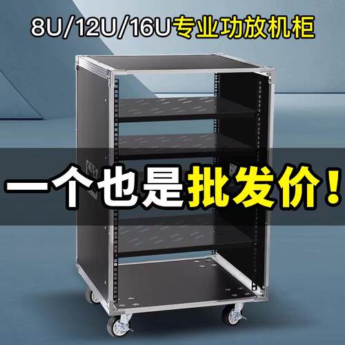 Ktv功放机柜演出音响设备柜8U10U/12U/16U架子简易主机壳舞台航空