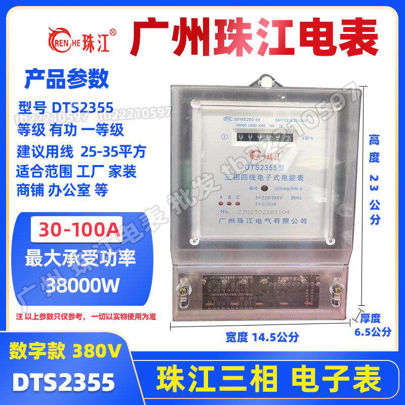 广州珠江三相电表380V电子表1.5-6A互感器DTS2355数字电能表100A