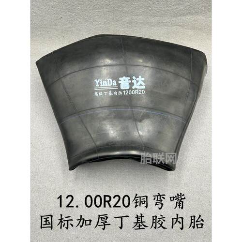 加厚1200-20内胎丁基胶1200r20货车半挂车载重车丁基内胎12.00r20