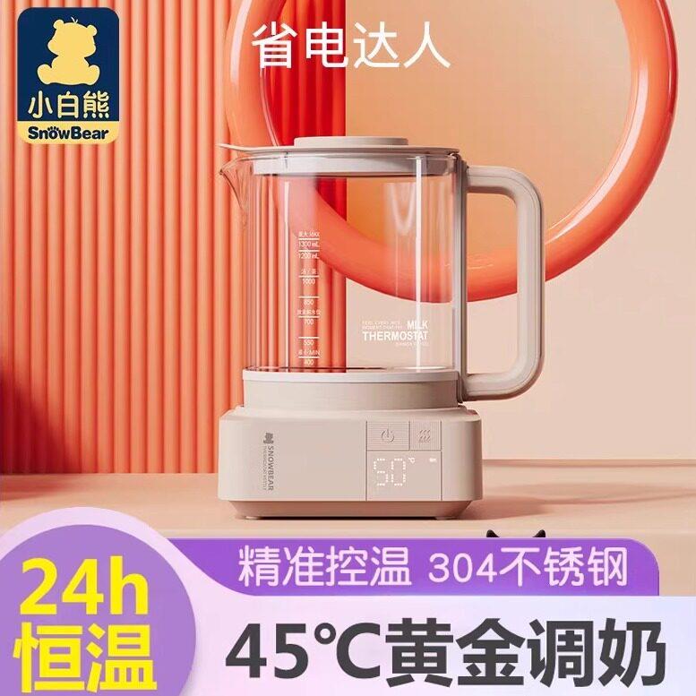 小白熊恒温调乳器婴儿泡奶粉机恒温热水壶冲温暖奶器官方正品5013