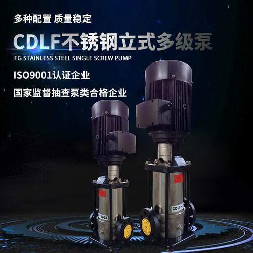 CDLF2立式不锈钢多级离心泵轻型高扬程高层增压冲压自来水泵