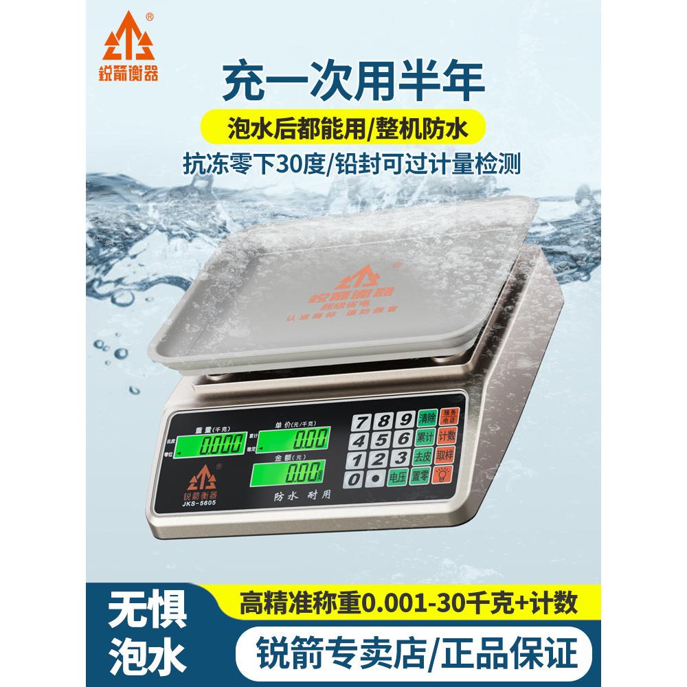 锐箭电子秤商用防水水产海鲜专用高精准度称重量台秤小型计价克秤