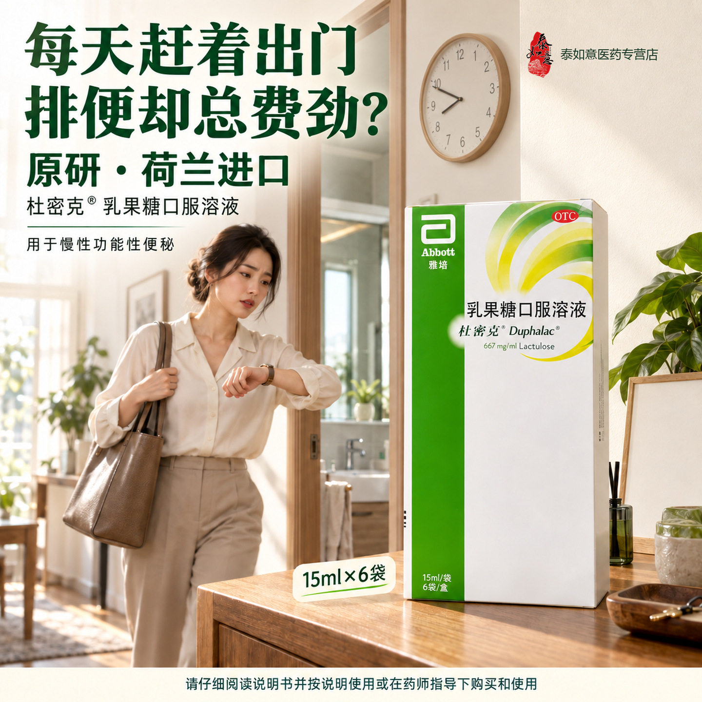 [杜密克]乳果糖口服溶液66.7%*15ml*6袋/盒图片