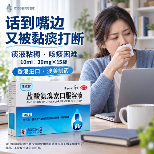 澳美澳特斯奥勃舒盐酸氨溴索口服溶液15袋咳痰难支气管炎痰液粘稠