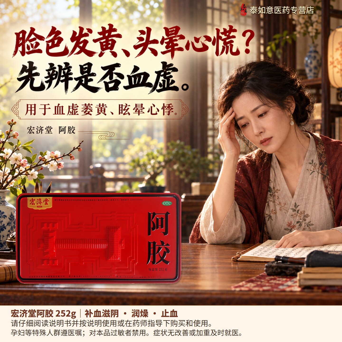 宏济堂阿胶252g阿胶块252g补气血滋阴润燥止血山东阿胶官方旗舰店