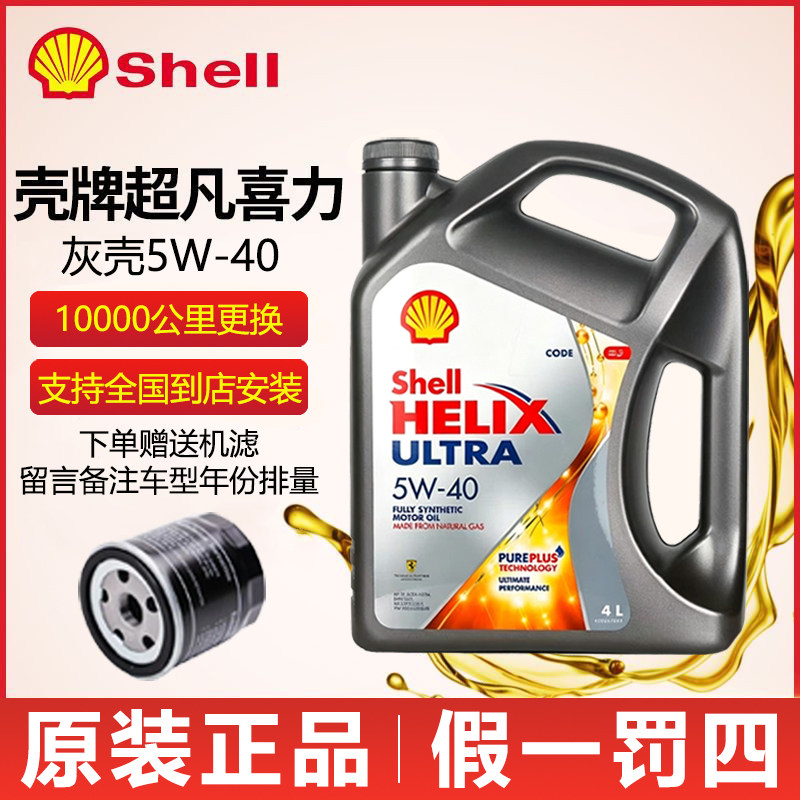 超凡喜力灰壳5W-40全合成机油SP图片