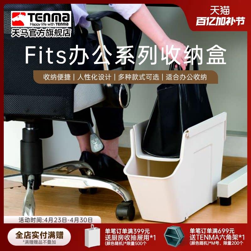 Tenma天马办公系列收纳盒书房桌下公文包置物架带轮双层储物盒