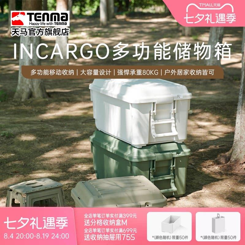 Tenma天马露营收纳箱车载后备箱整理箱子户外野营野餐露营带轮