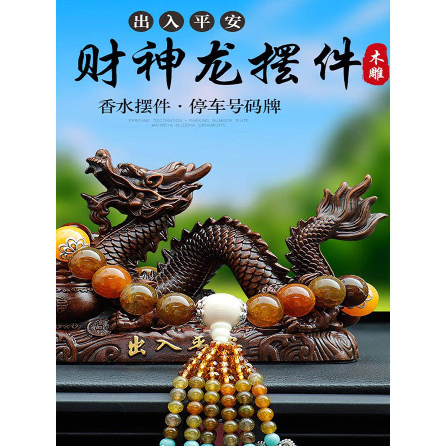 2025龙年汽车内吉祥物中控台摆件