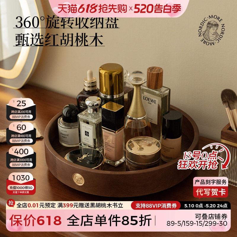 实木化妆品收纳盒香水置物架桌面化妆台护肤品旋转托盘玄关收纳