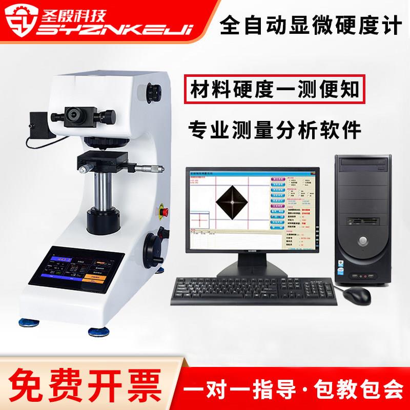HV-1000Z数显显微维氏硬度计自动转塔热处理渗碳层薄片薄铜带测试