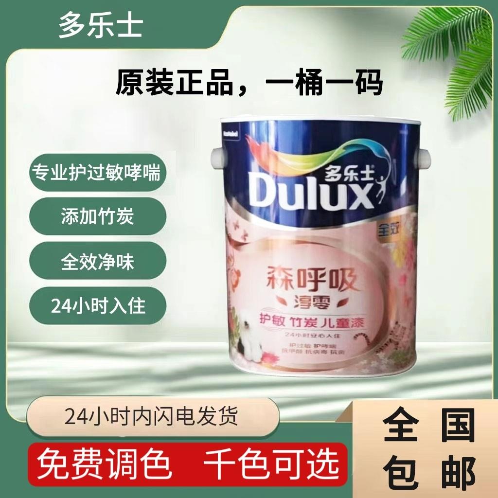 多乐土深呼吸淳零护敏竹炭无添加抗菌儿童漆内墙环保室内家儿童漆
