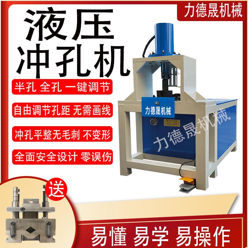 液压冲孔机 圆管角铁槽钢切断机冲弧打孔模具 护栏扶手防盗网冲孔