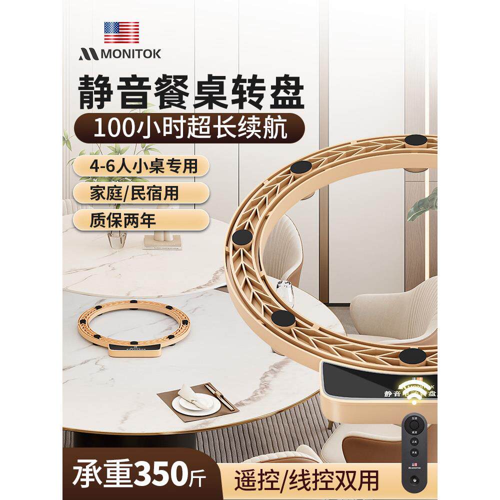 美国电动转盘底座餐桌自动转盘器旋转桌面芯家用智能桌子可调速