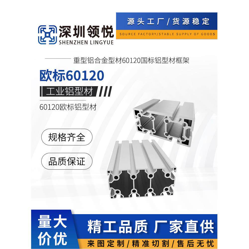 工业铝型材60120欧标铝型材 重型铝合金型材60120国标铝型材框架