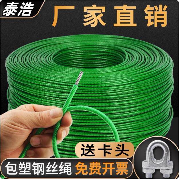 包塑胶镀锌钢丝绳涂塑葡萄架带皮奇异果百香果23456810mm软粗拉线