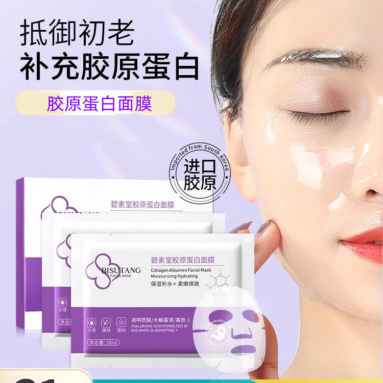 官方正品胶原蛋白面膜紧