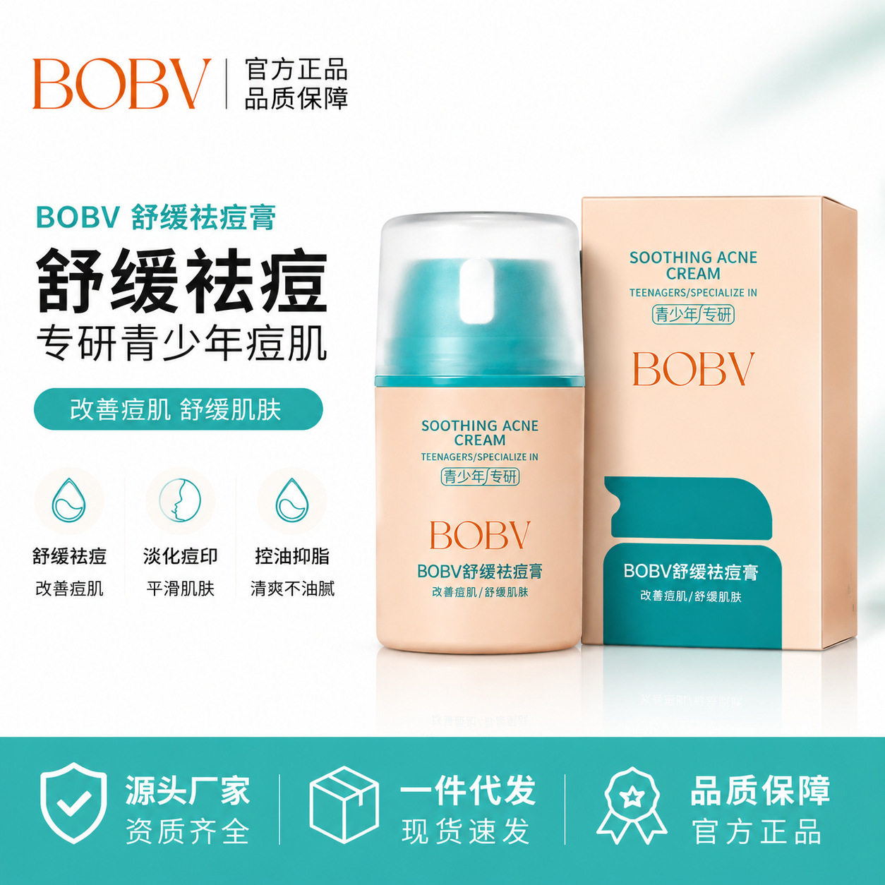 官方正品祛痘膏舒缓修护