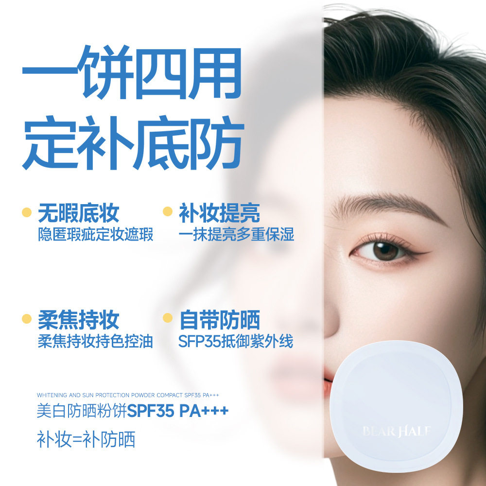 官方正品BearHalf美白防