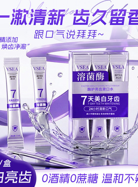 官方正品溶菌酶漱口水亮