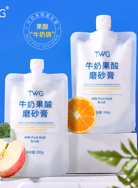 官方正品牛奶果酸身体磨