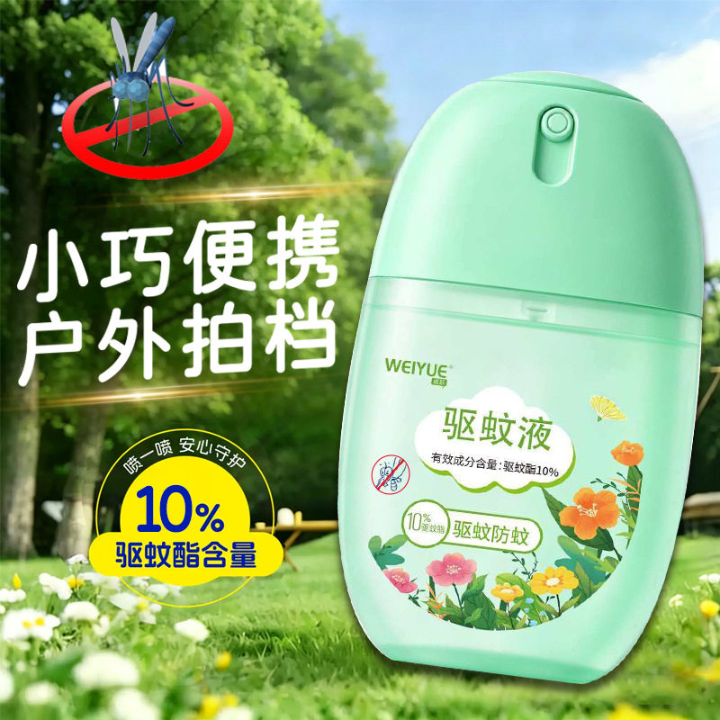 官方正品10%驱蚊液喷雾户