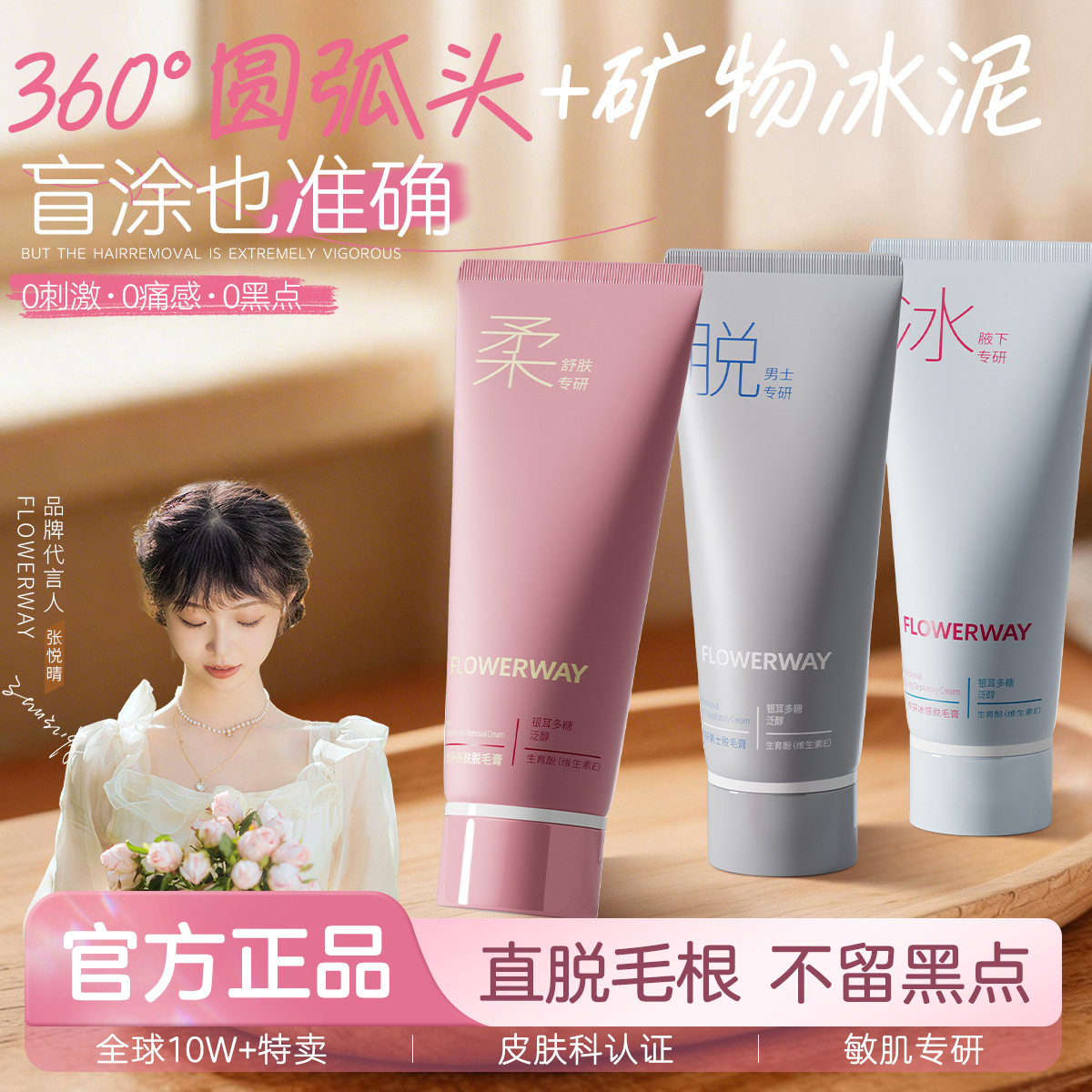 官方正品专研舒肤脱毛膏