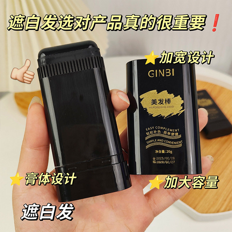 官方正品美发棒黑发临时