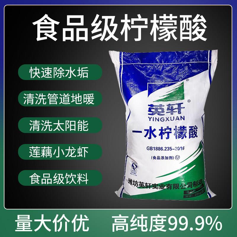 英轩一水柠檬酸除垢剂食品级太阳能热水器地暖管道去除水垢清洗剂
