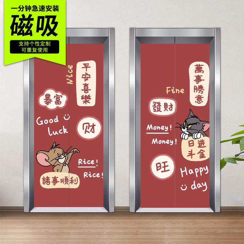 好运系列入户电梯门装饰贴纸磁吸轻奢高级感一梯一户创意定制