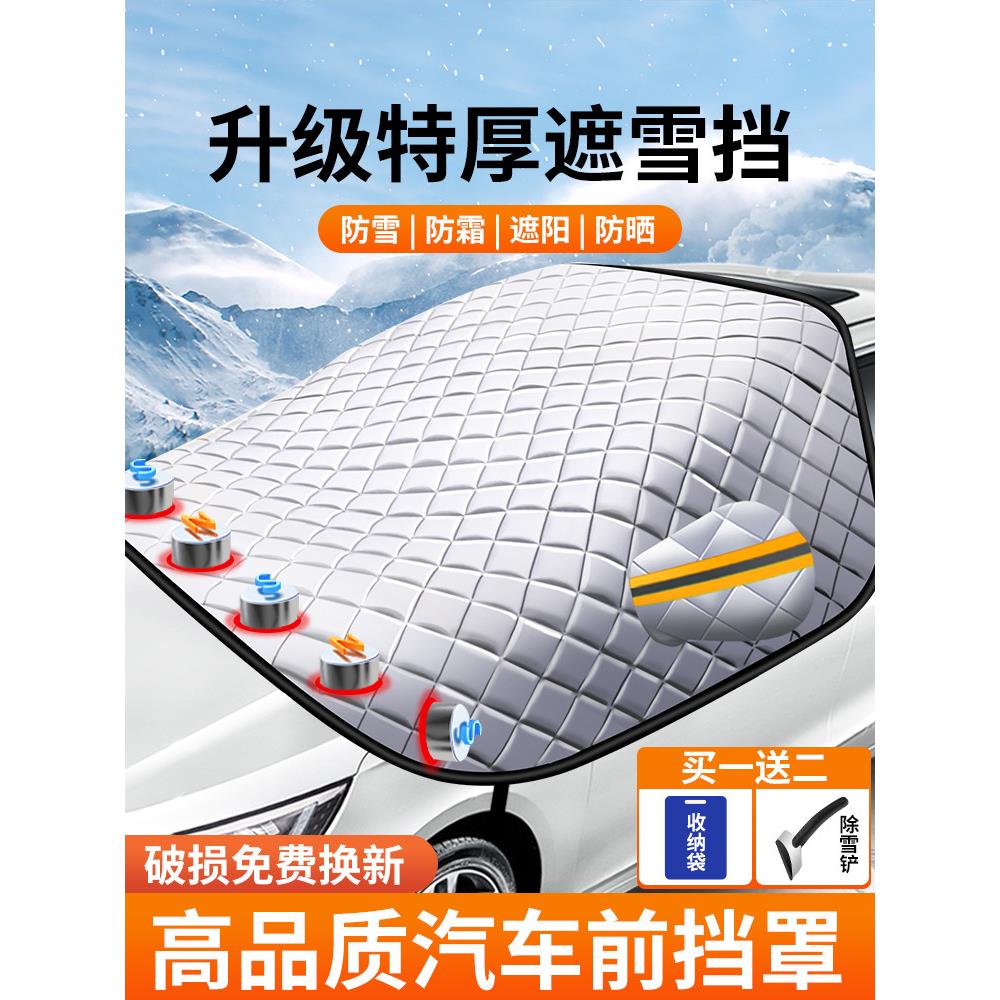 适用宝骏730/530/310/e200/360汽车防晒遮阳前挡玻璃遮雪挡防冻罩图片