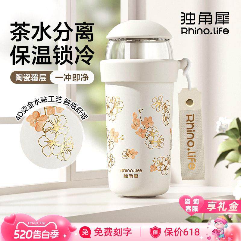 独角犀保温保冷杯陶瓷内胆茶水分离杯泡茶杯可携式高颜值水杯女士