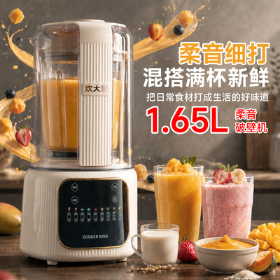 炊大皇破壁机柔音家用全自动多功能豆浆机米糊榨汁机辅食搅拌料理