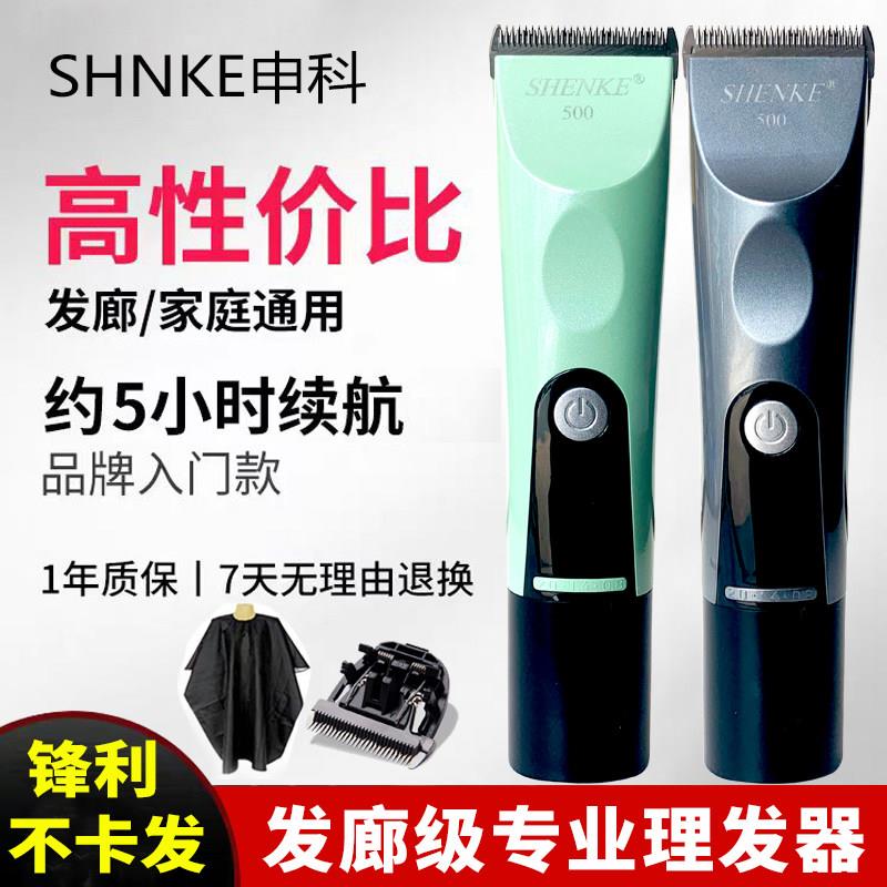 申科电推剪专业发廊剪头发家用电动理发器电推剪理髲器美发店专用