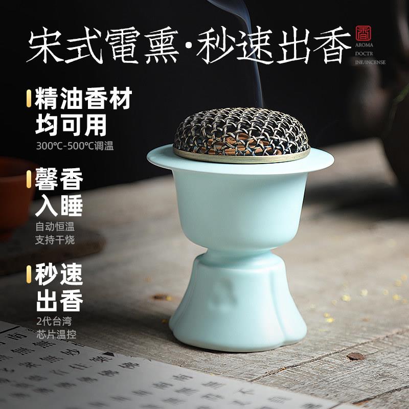 宋式陶瓷电熏香炉无烟净化沉香家用室内可定时调温插电静心电香炉