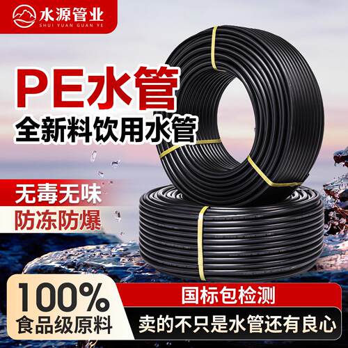 pe水管自来水管国标全新料给水饮用水管HDPE4分20 6分25 1寸32管