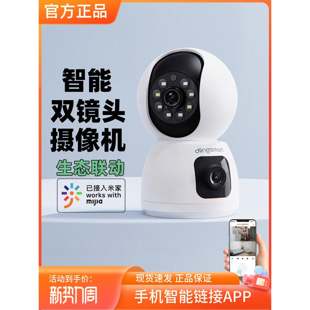 叮零无线双摄像头家用手机远程监控器语音360度智能高清夜视摄影