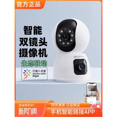 叮零无线双摄像头家用手机远程监控器语音360度智能高清夜视摄影