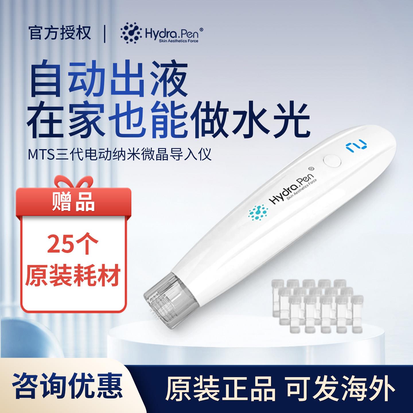 韩国MTS三代电动中胚层微针纳米微晶水光导入仪美容院专用家用仪