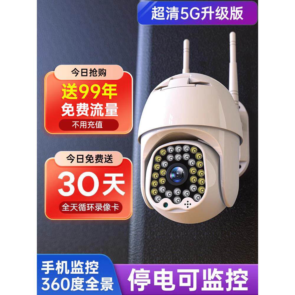 户外无线相机360全景无盲点家庭监视器4g无网络手机远程高清夜视