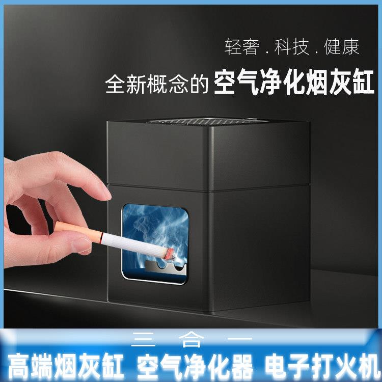 生日礼物送男士朋友老公爸父亲净化器实用惊喜打火机高档端烟灰缸