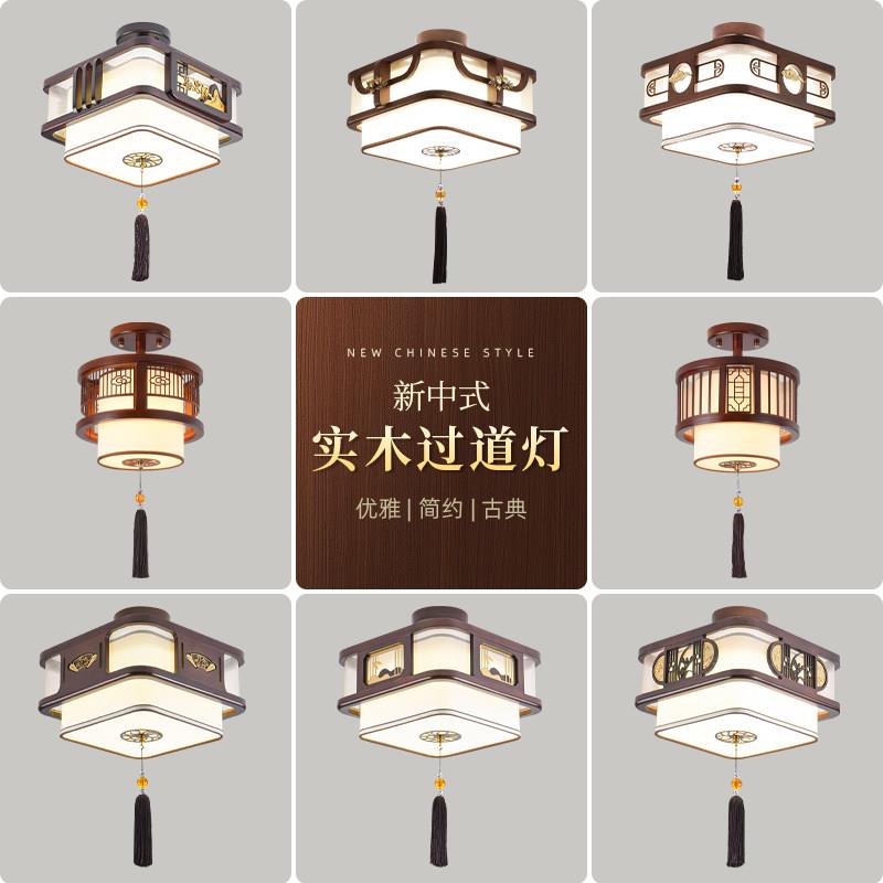 新中式走道灯走廊灯小吸顶灯阳台灯客厅四角灯小型灯入户灯中式灯
