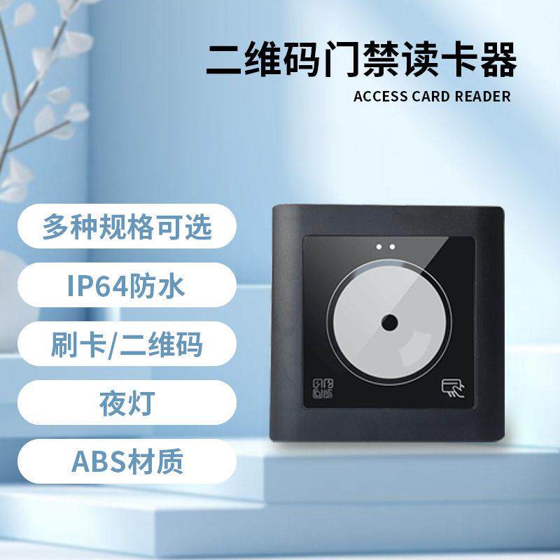 嵌入式门禁二维码读卡器二维码读头手机NFC扫码开门动态条码ICWG