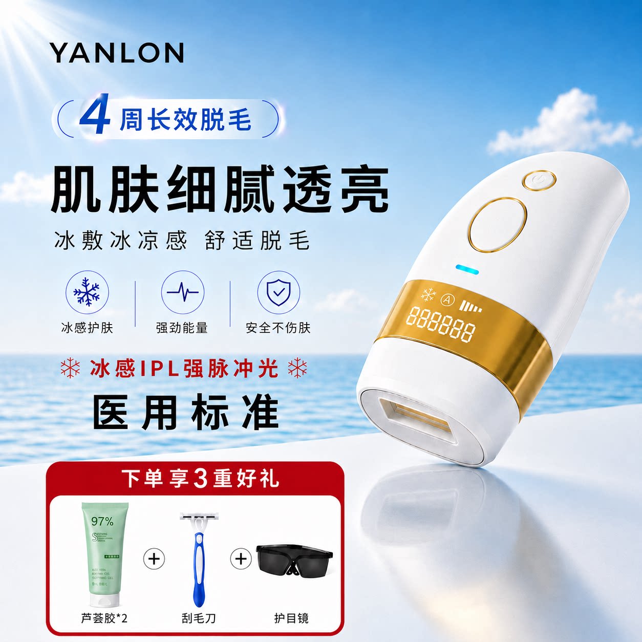 YANLON冰点脱毛仪家用女士腋下腿毛唇毛比基尼冰感舒适光子脱毛器