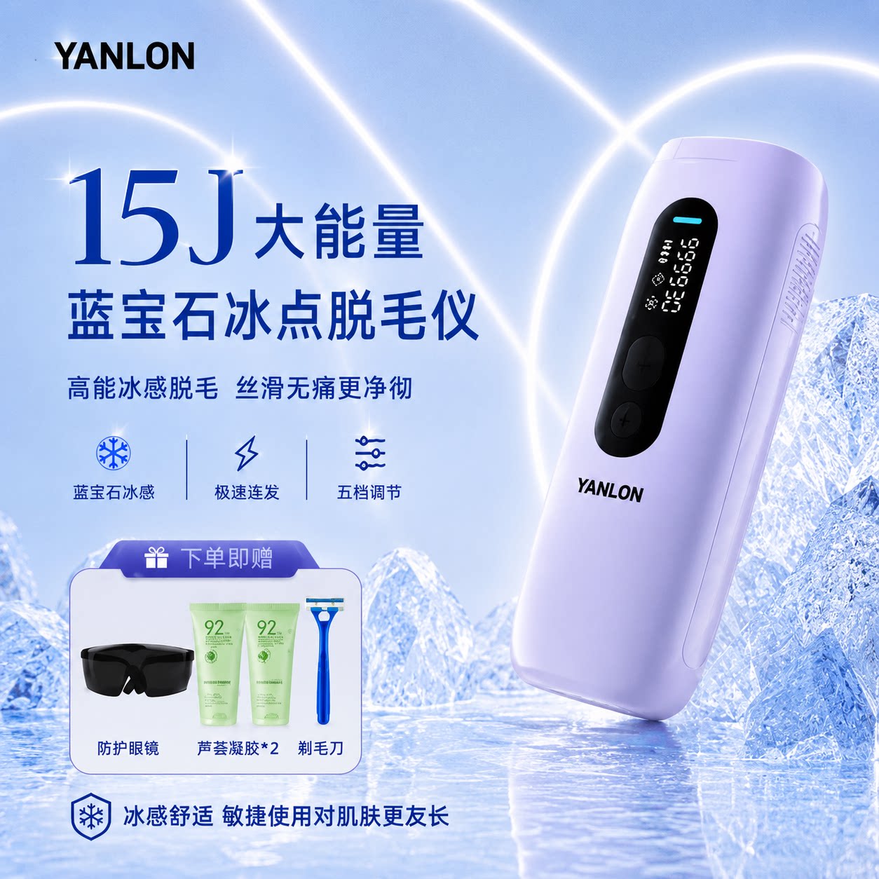 YANLON脱毛仪器冰点女士蓝宝石全身私处腋毛唇毛激光大能量家用